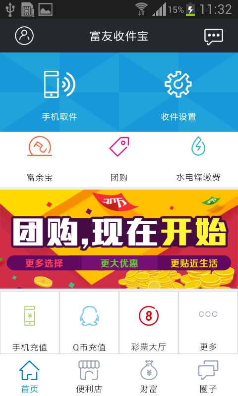 富友收件宝app下载