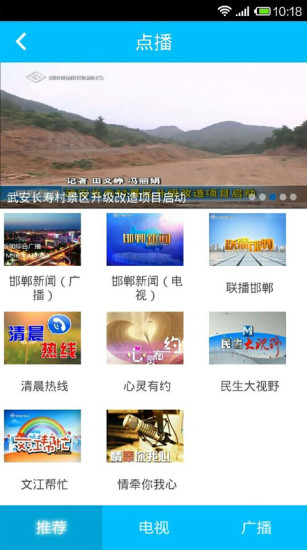 掌上邯郸app空中课堂