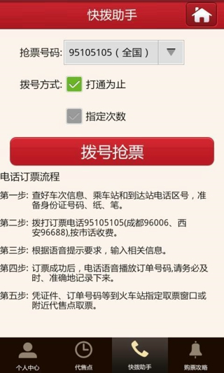 火车票抢票神器 火车票抢票神器下载