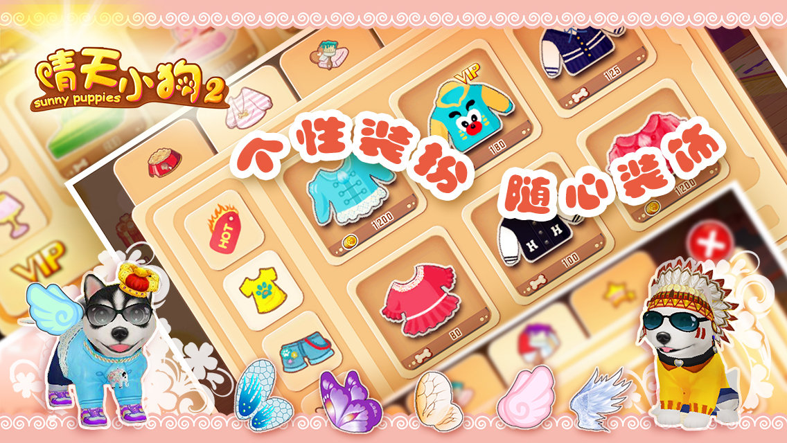 晴天小狗2华为版