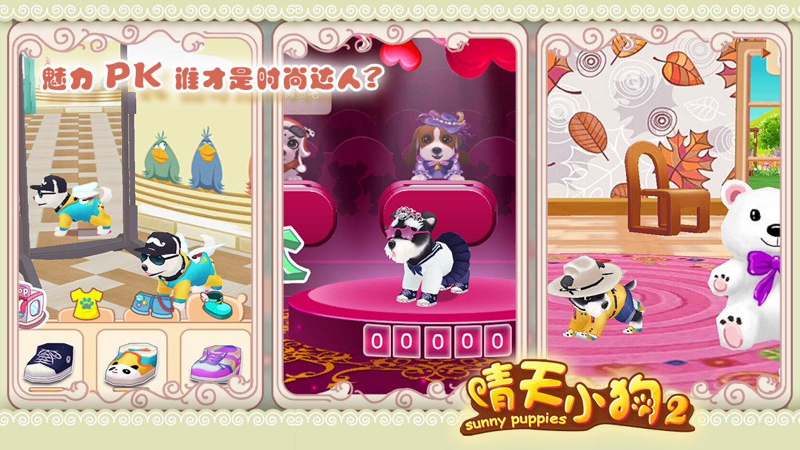 晴天小狗2官方版下载安装