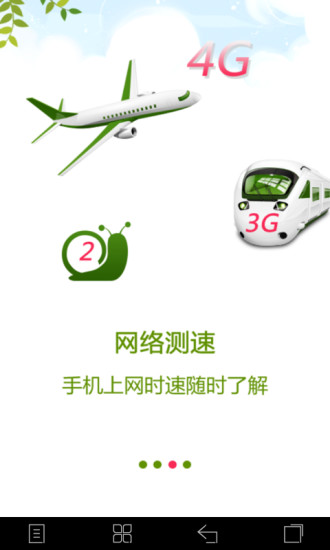 移动流量管家 移动流量管家下载