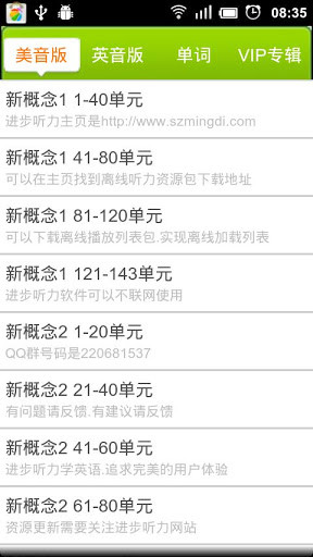 进步听力学英语手机版 进步听力学英语app下载