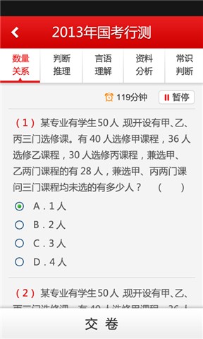 中公考练通app