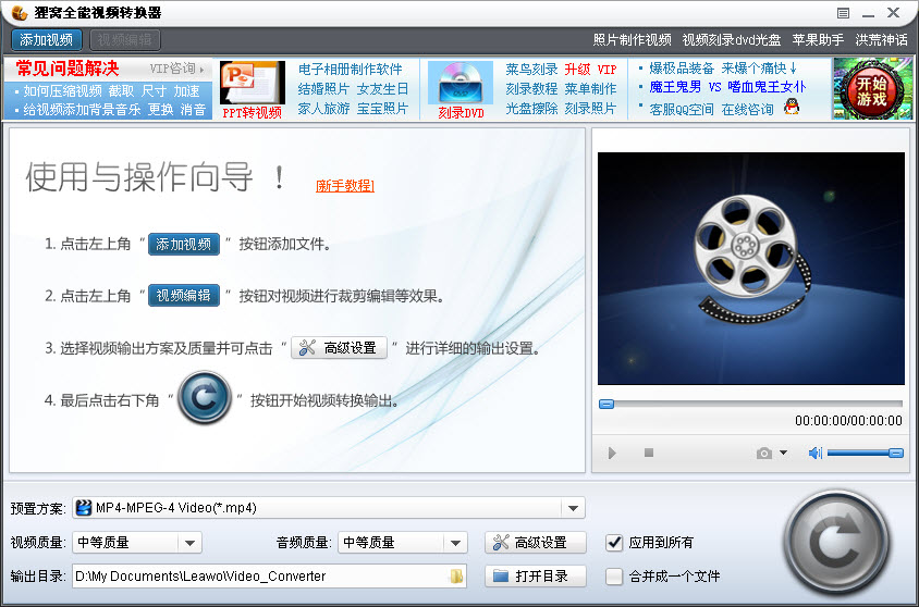 狸窝全能视频转换器64位 狸窝全能视频转换器官方版