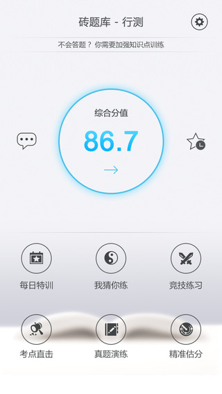 华图砖题库下载