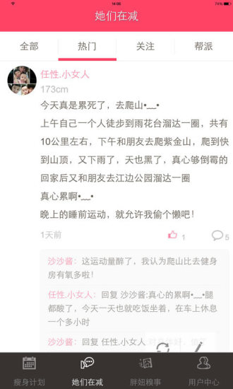 减肥瘦身日记 减肥瘦身日记下载