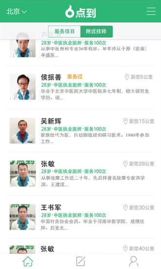 点到按摩苹果版