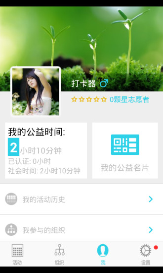 志愿者打卡器 志愿者打卡器app下载