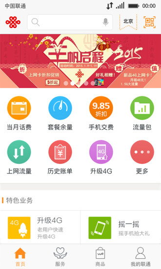 湖南联通app