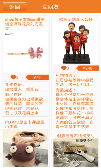 牛挑挑创意礼物app