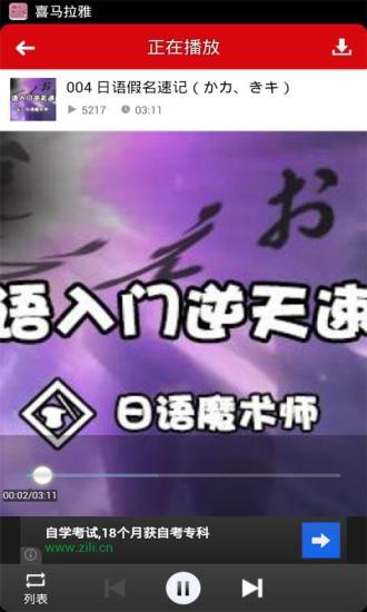 懒人听日语 懒人听日语手机版