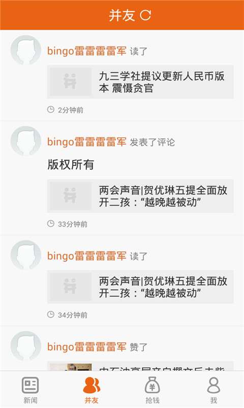 并读新闻手机官方下载