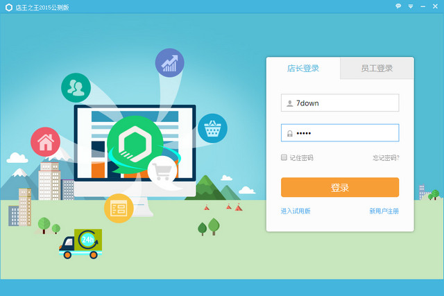 店王之王 店王之王最新版