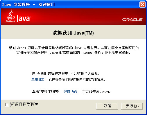 JRE(Java Runtime Environment) jre6.0官方下载