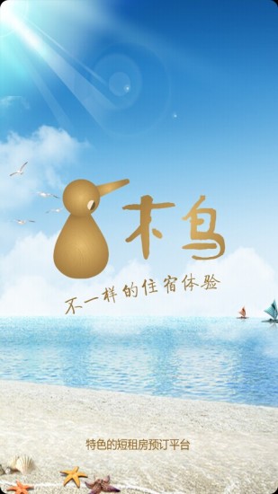 木鸟短租app