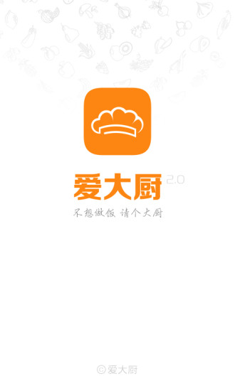 爱大厨手机版