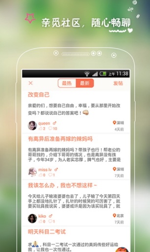 亲觅iphone版下载
