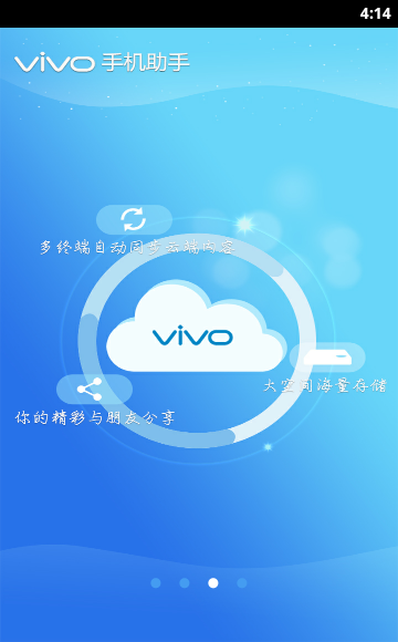 vivo应用商店手机版最新版本 vivo手机助手下载安装app