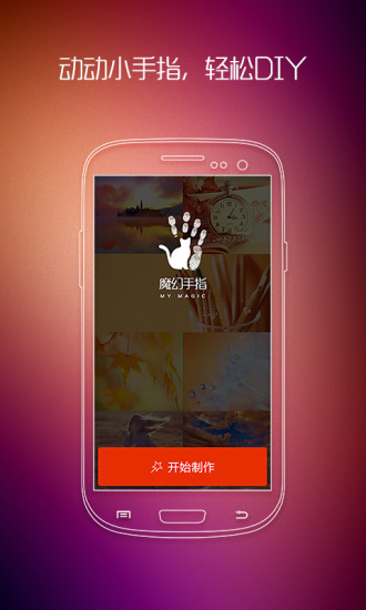 魔幻手指app下载