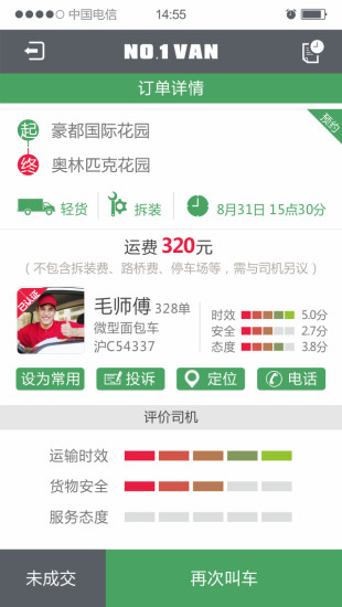 一号货车ios