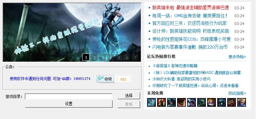 lol皮肤专家客户端