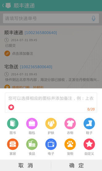 指尖快递app官网下载