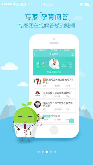 孕期伴侣 孕期伴侣iphone版下载