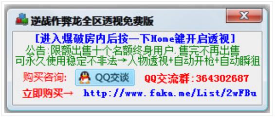 逆战作弊龙全区透视 逆战作弊龙全区透视下载