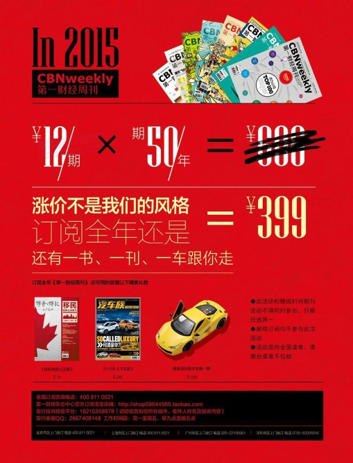 第一财经周刊2015年第8期 第一财经周刊2015年第8期