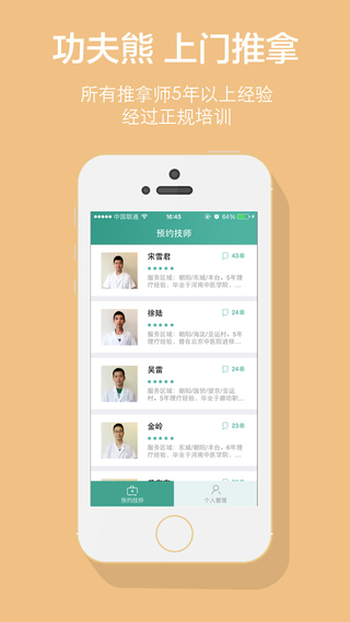 功夫熊app