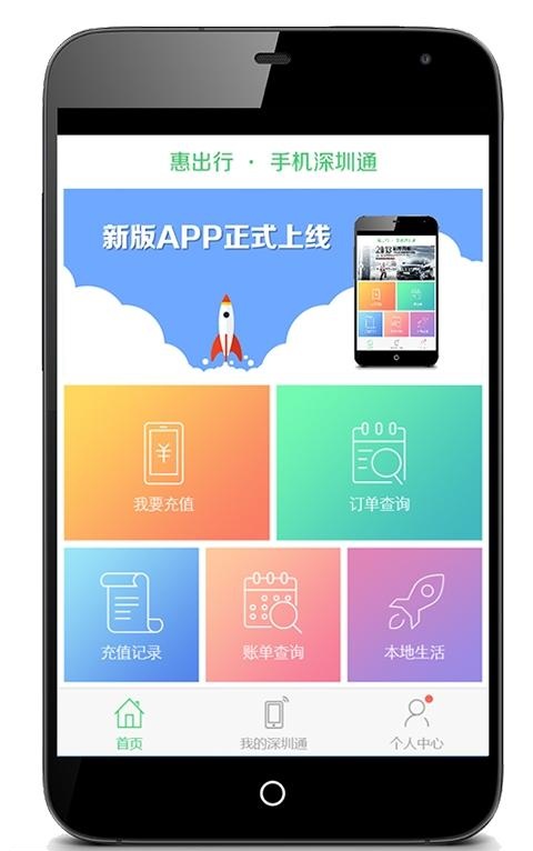 惠出行官网app