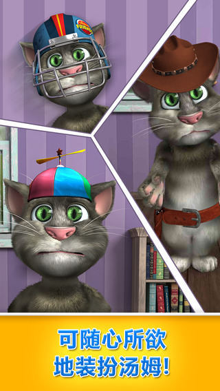 会说话的汤姆猫2 iphone版