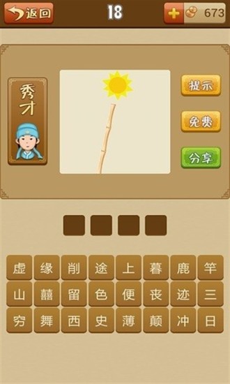 疯狂猜成语4正式版 疯狂猜成语4无限金币版