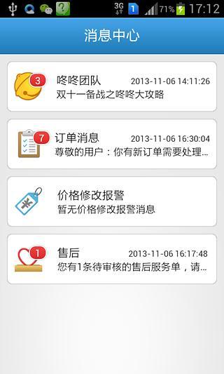 京东咚咚商家版 京东咚咚手机版下载