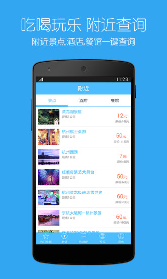 景点特价门票app