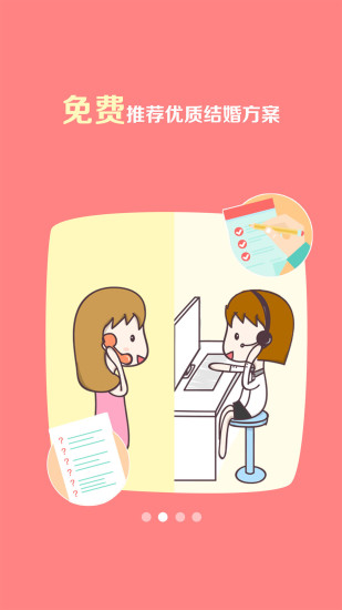 婚礼猫ios版下载