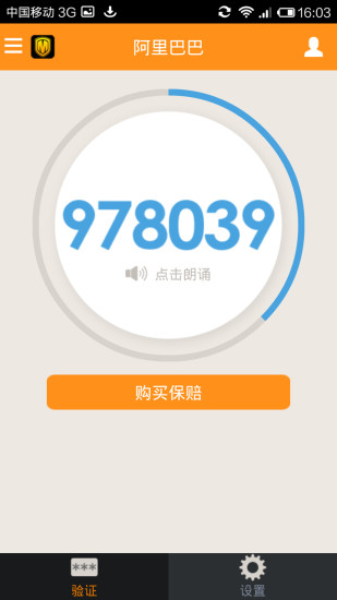 淘宝手机密令app下载