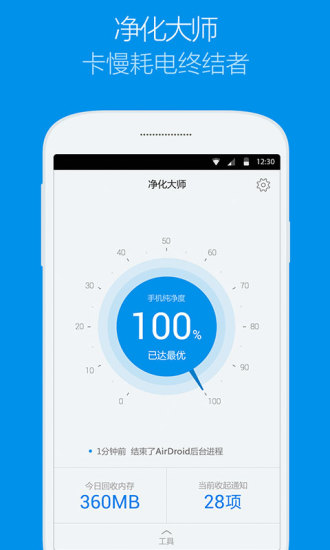 净化大师免root权限