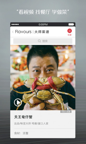 味觉大师软件下载