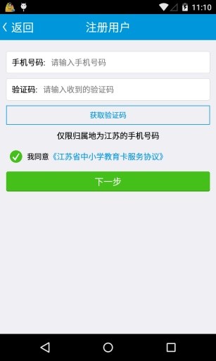 江苏教育人人通app