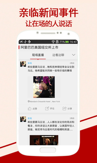 我在现场ios版 我在现场苹果版下载