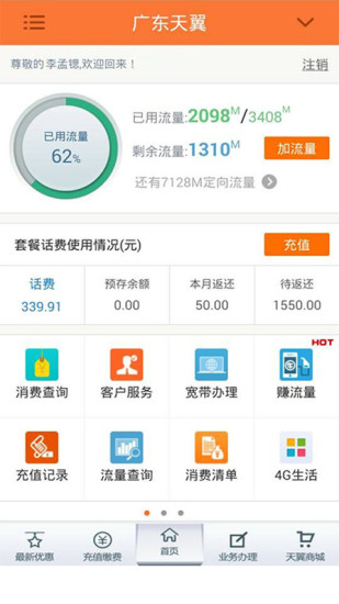 广东电信app官方下载