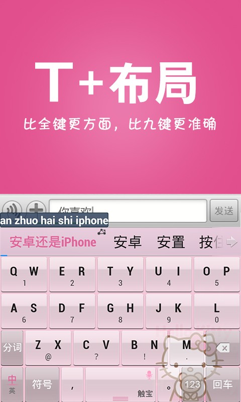 触宝输入法老版本