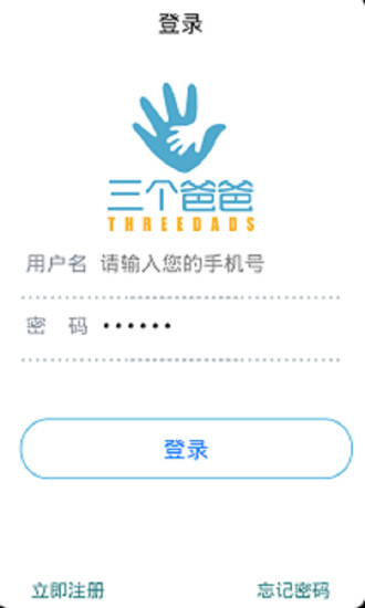 三个爸爸app
