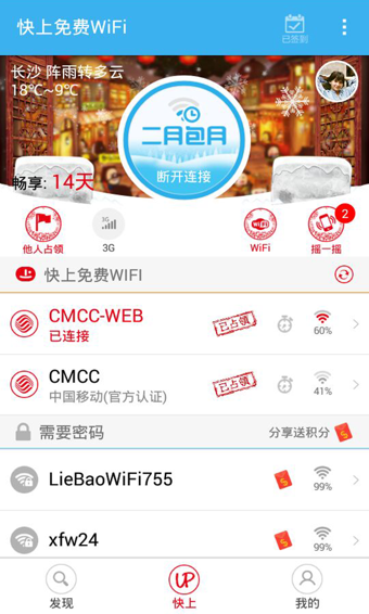 快上免费wifi app下载