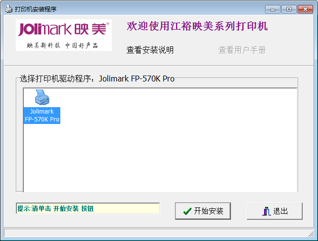 映美fp570k打印机驱动