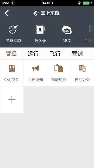 掌上东航最新官方下载