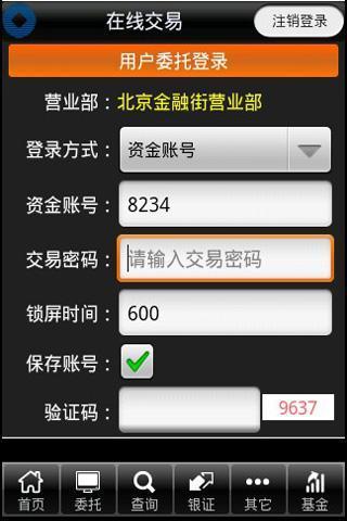 宏源天遊手机证券(申万宏源) 申万宏源基础版