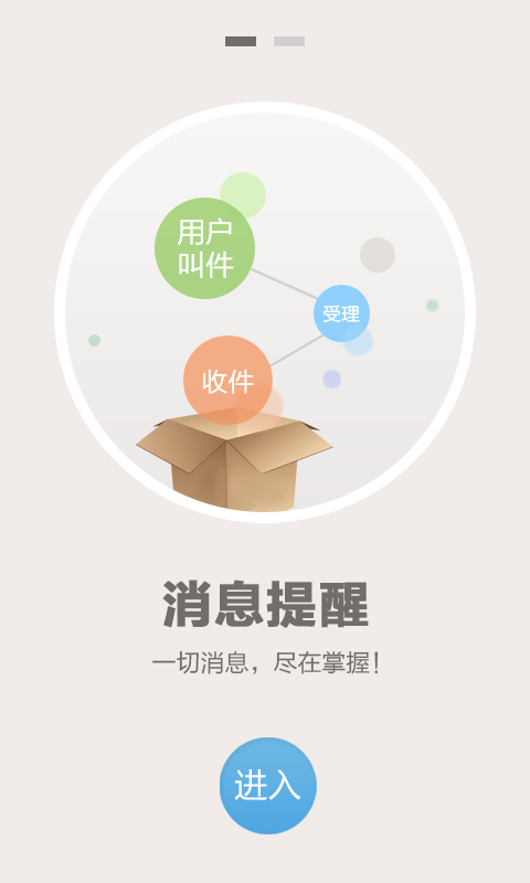 韵达快递员app